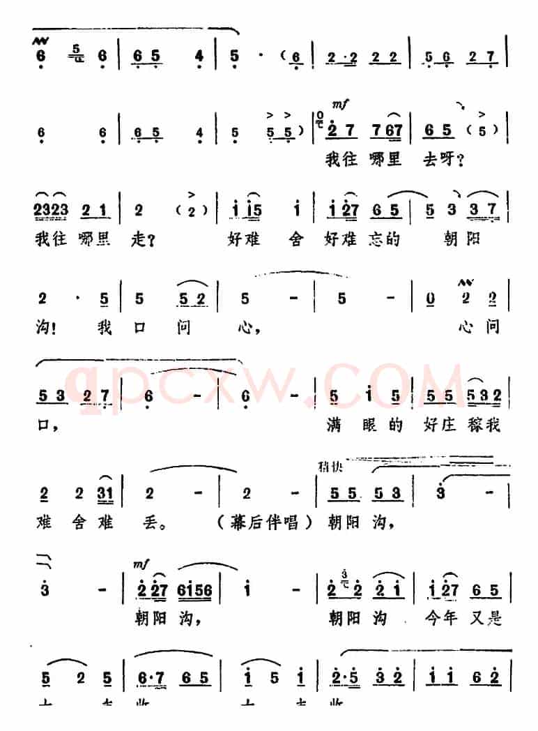 舞台版《朝阳沟》主旋律乐谱之第七场