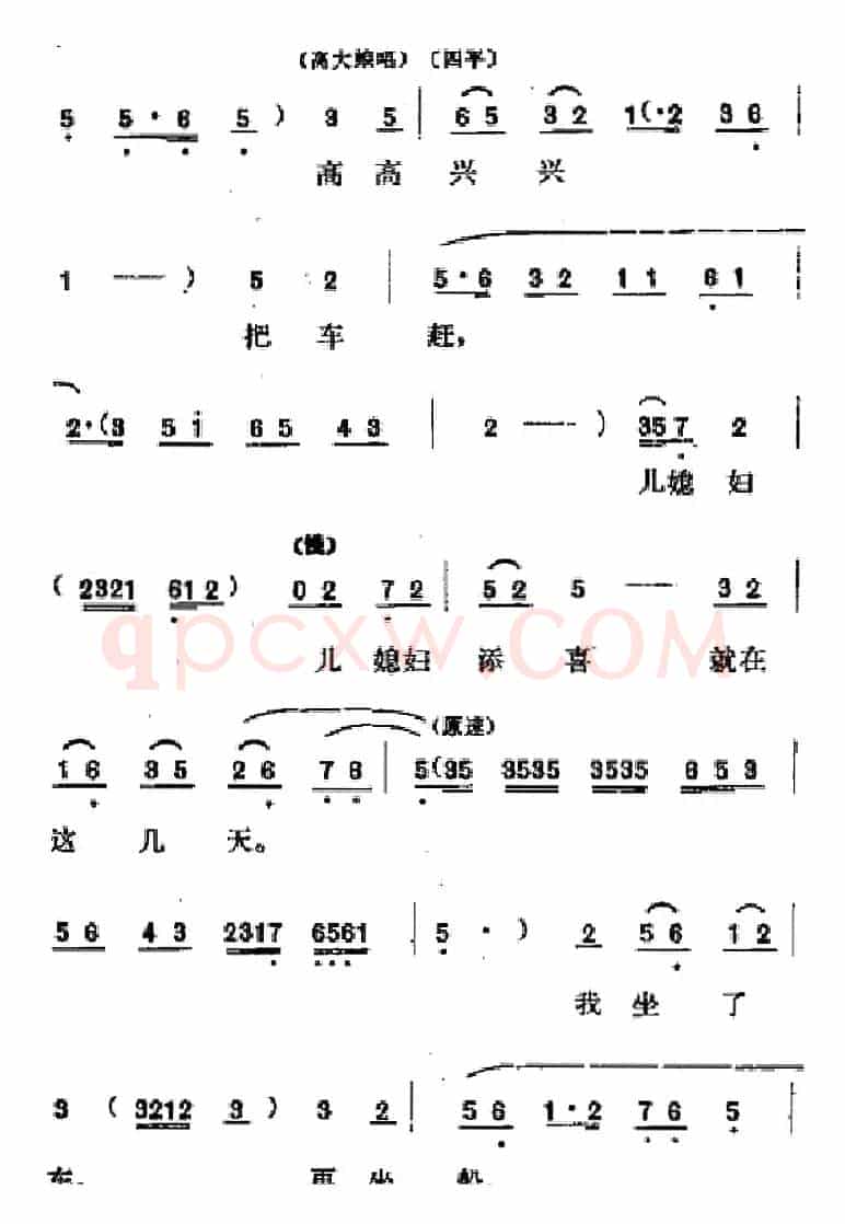 [吕剧]春风送暖（全剧之第一场）
