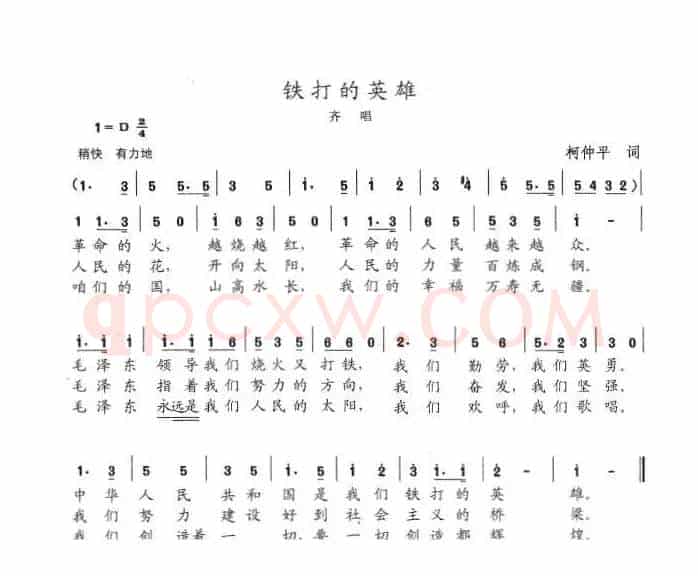 铁打的英雄
