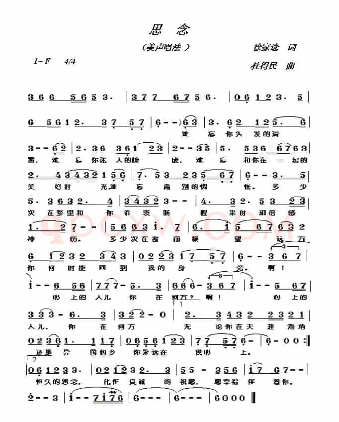 思念（徐家选词 杜得民曲）