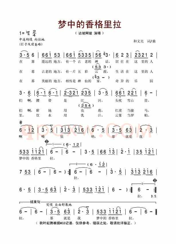 梦中的香格里拉(和文光词曲)