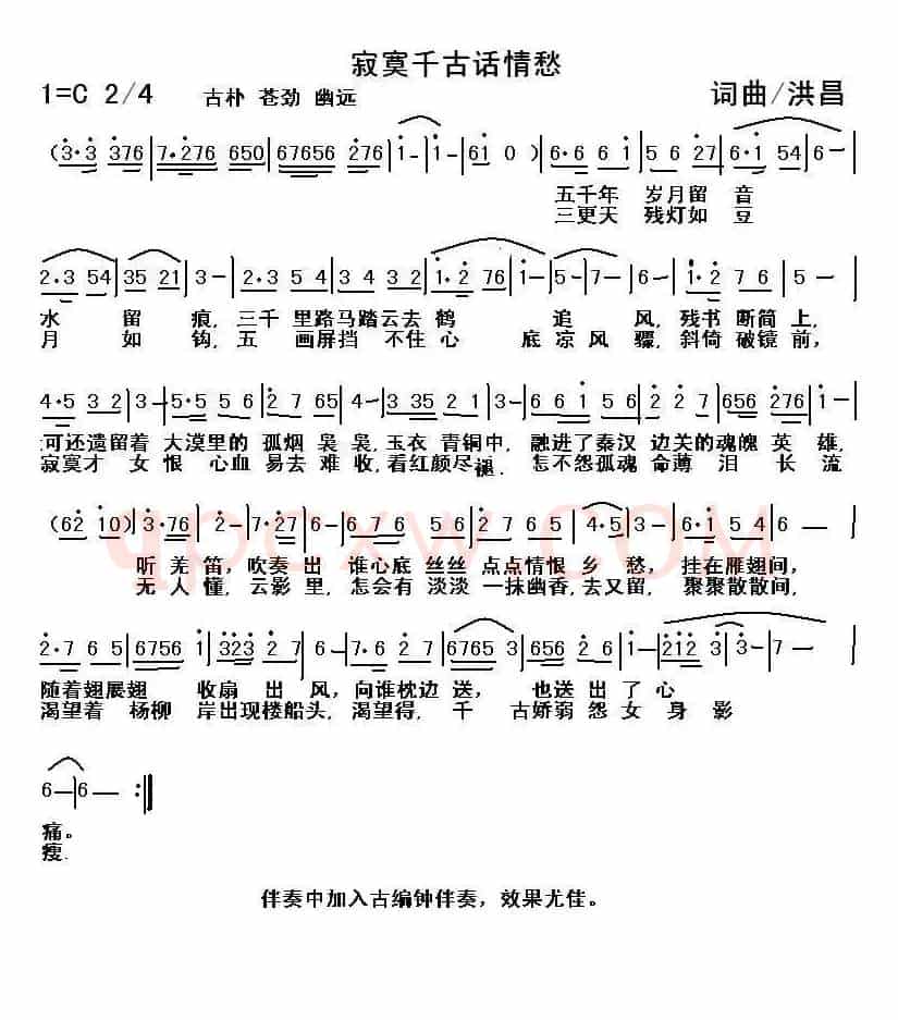 寂寞千古话情愁