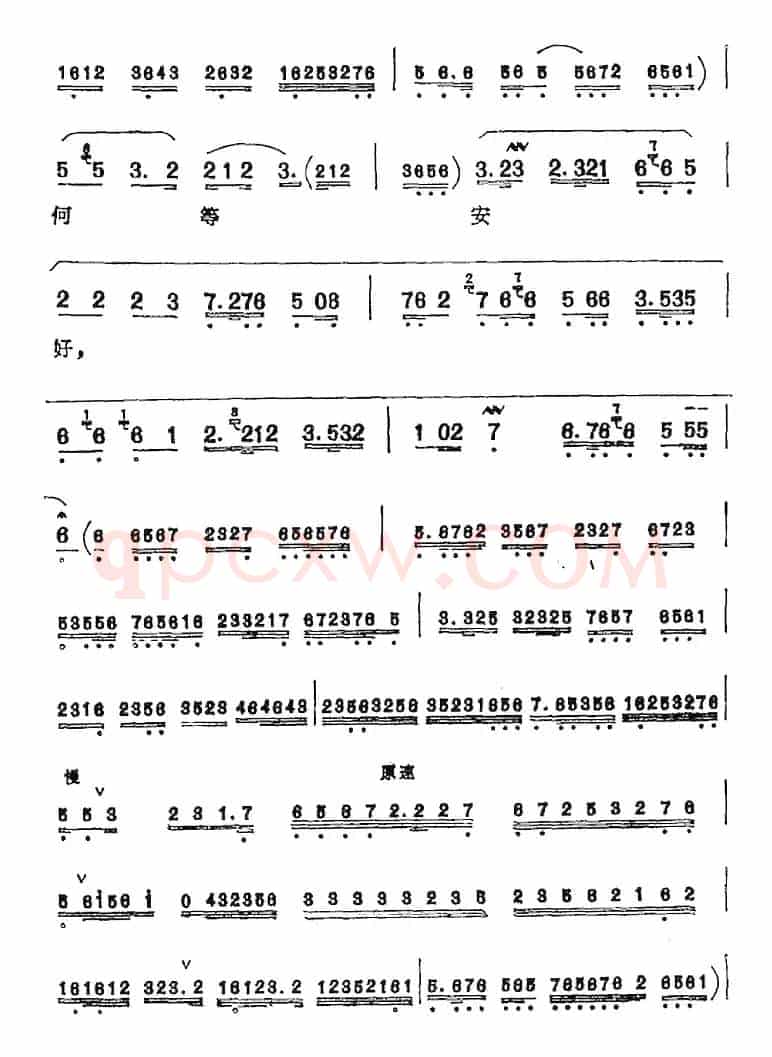想当年在皇宫何等安好（《遇皇后》李太后唱腔）