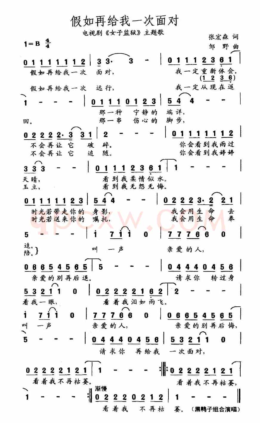 假如再给我一次面对（电视剧《女子监狱》主题歌）