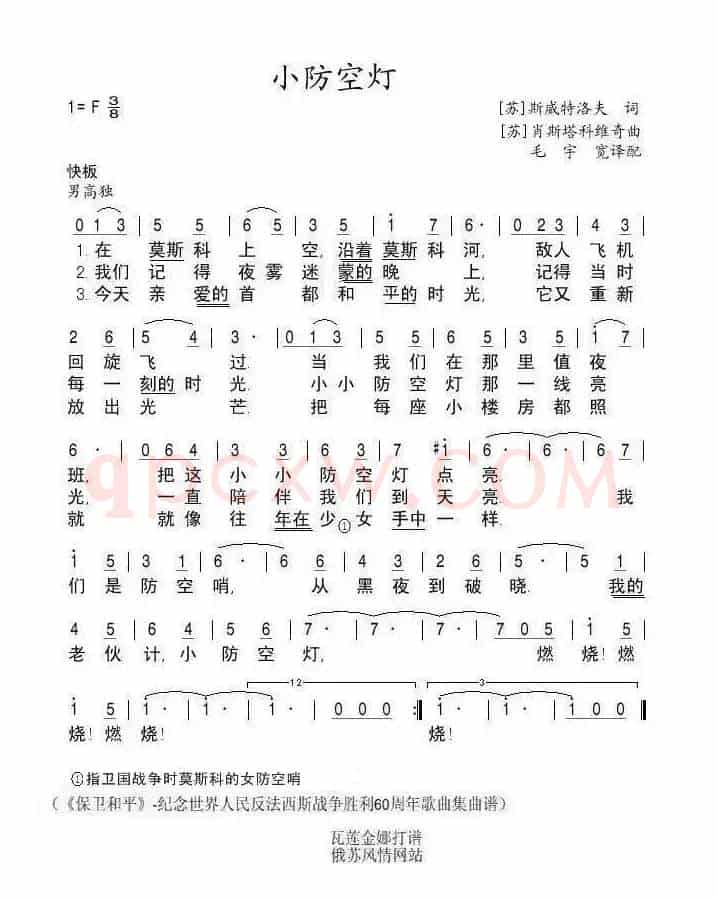 小防空灯（前苏联）