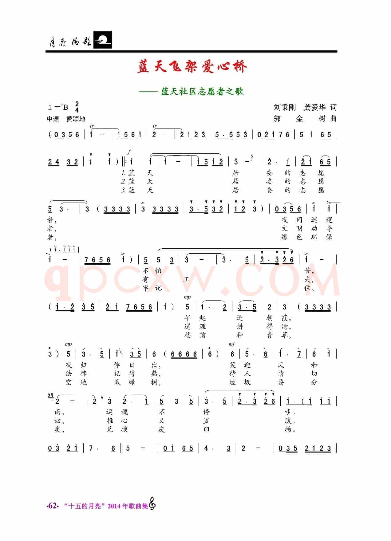 蓝天飞架爱心桥（蓝天社区志愿者之歌）