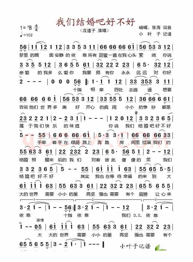我们结婚吧好不好