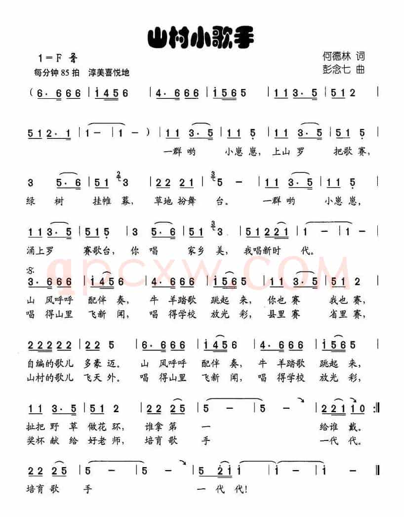 山村小歌手