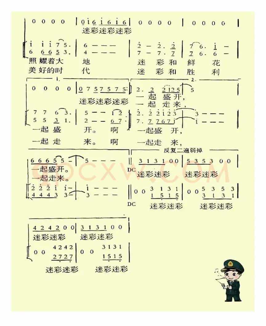 迷彩