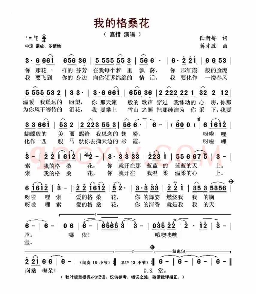 我的格桑花(陆新桥词 蒋才胜曲)