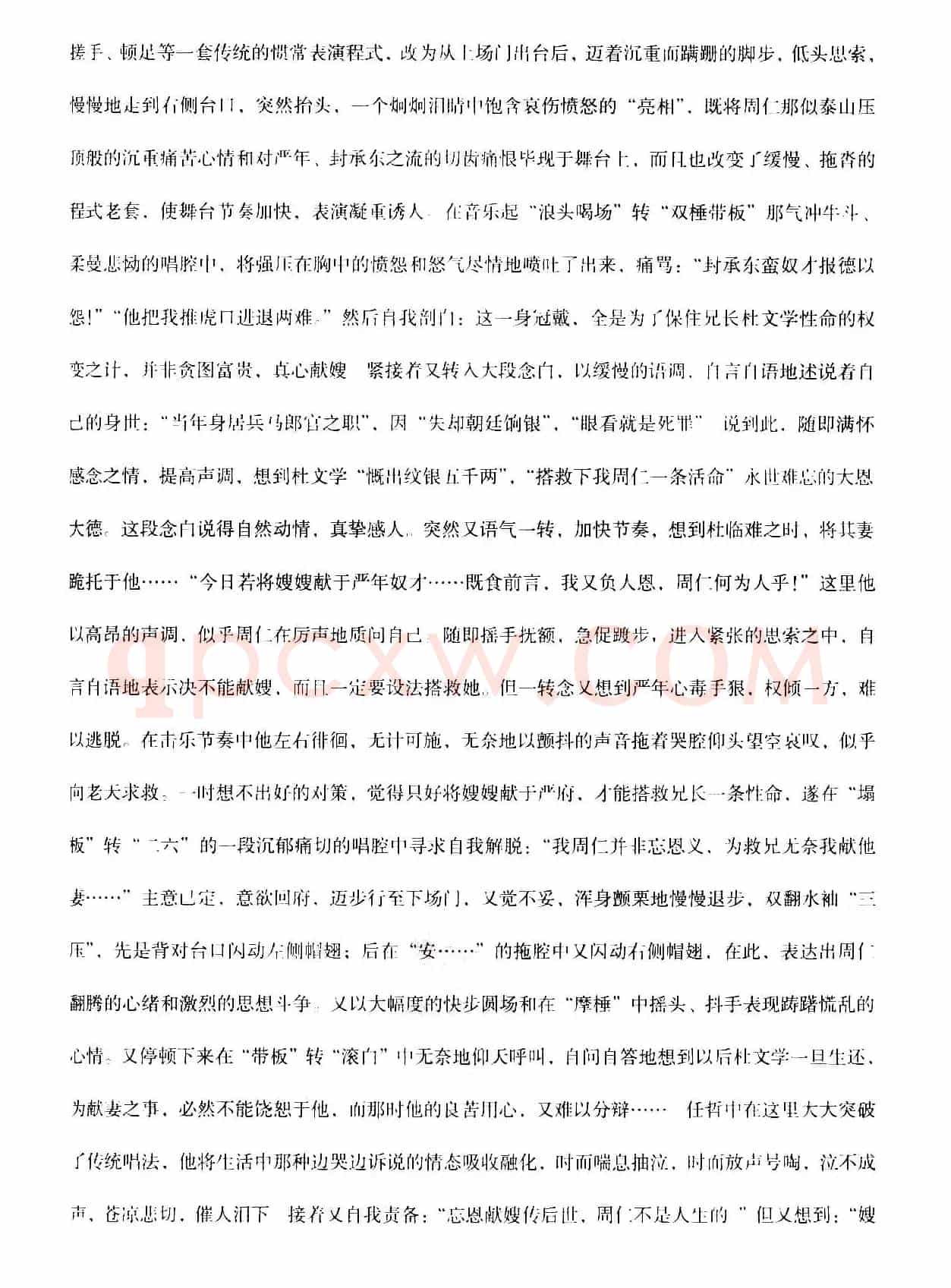 [秦腔]全折剧谱《悔路》（选自秦腔传统戏《周仁回府》）