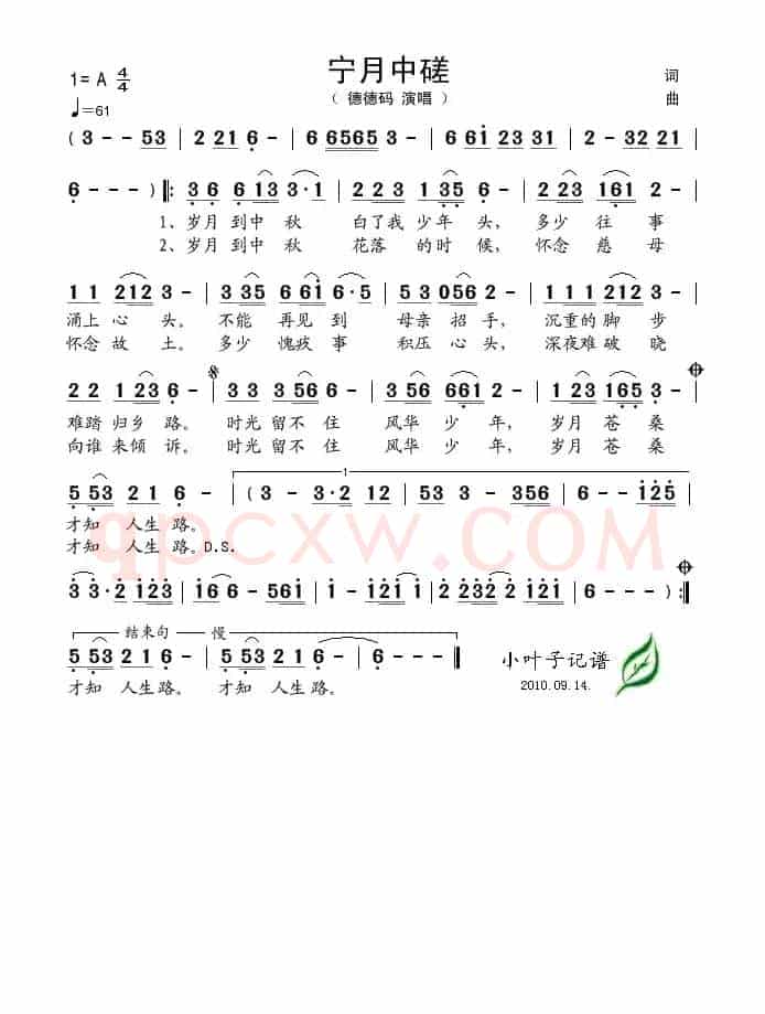 宁月中磋