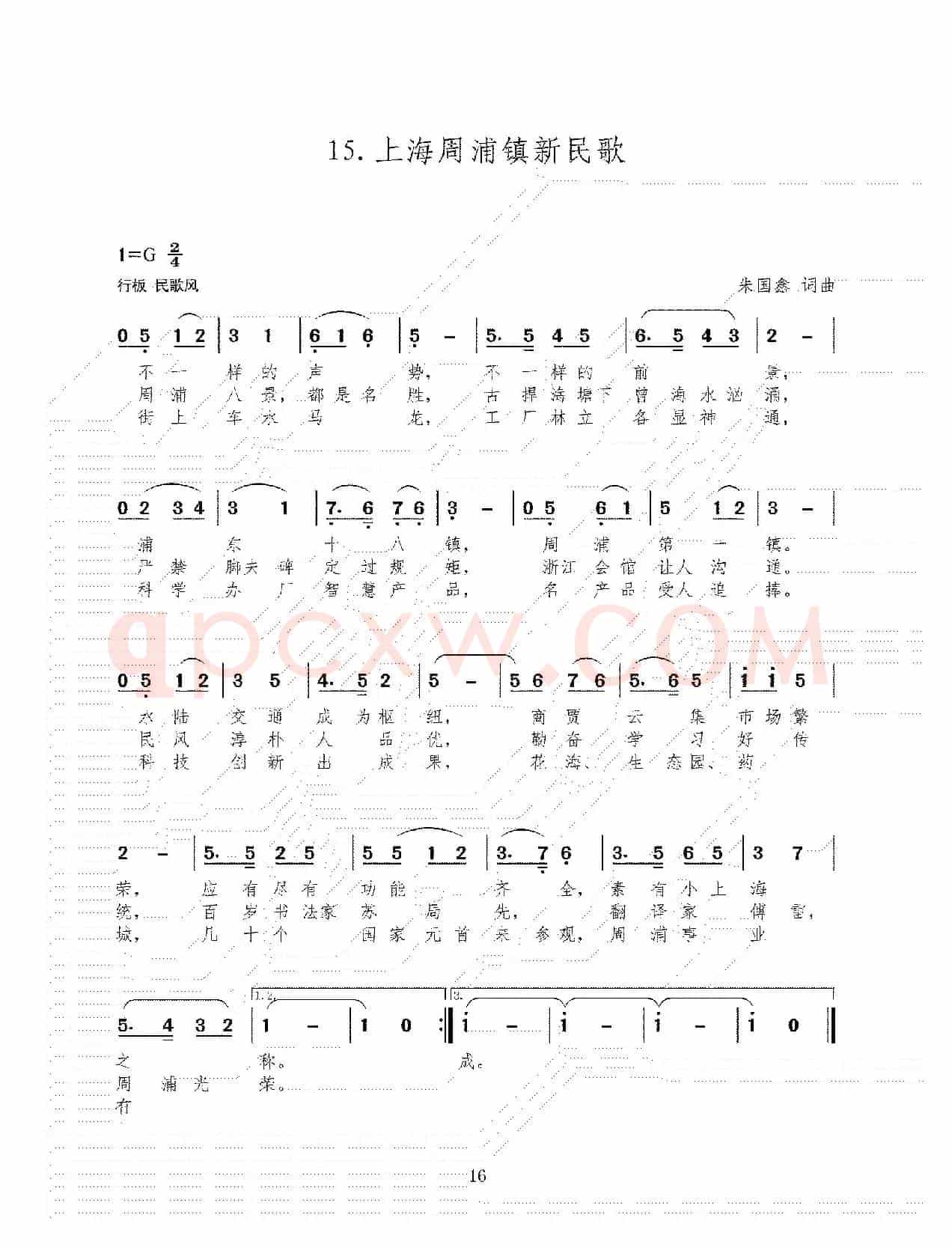 上海高桥镇新民歌