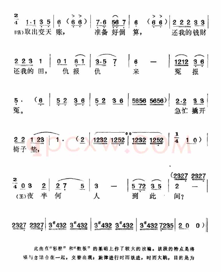《审椅子》选曲：海风吹，云满天（王老五唱段）