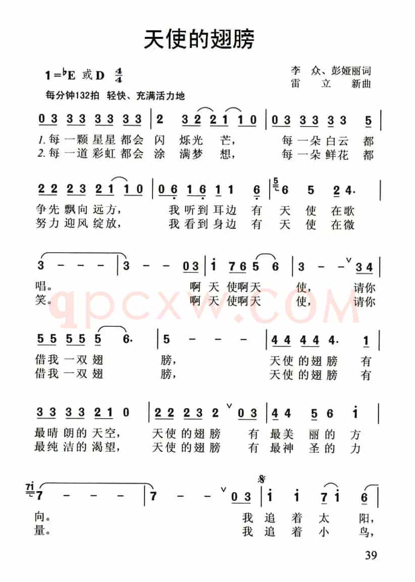天使的翅膀（李众 彭亚丽词 雷立新曲）