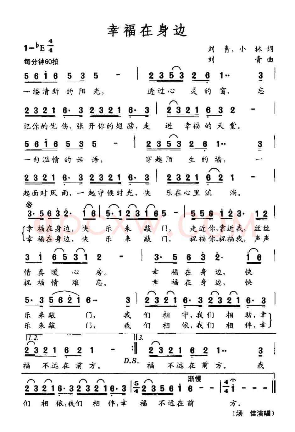 幸福在身边（刘青词曲）