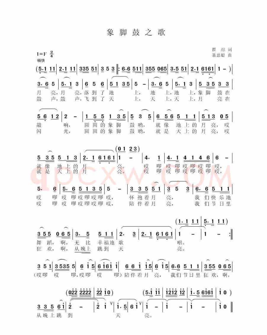 象脚鼓之歌（瞿琮词 聂思聪 曲）
