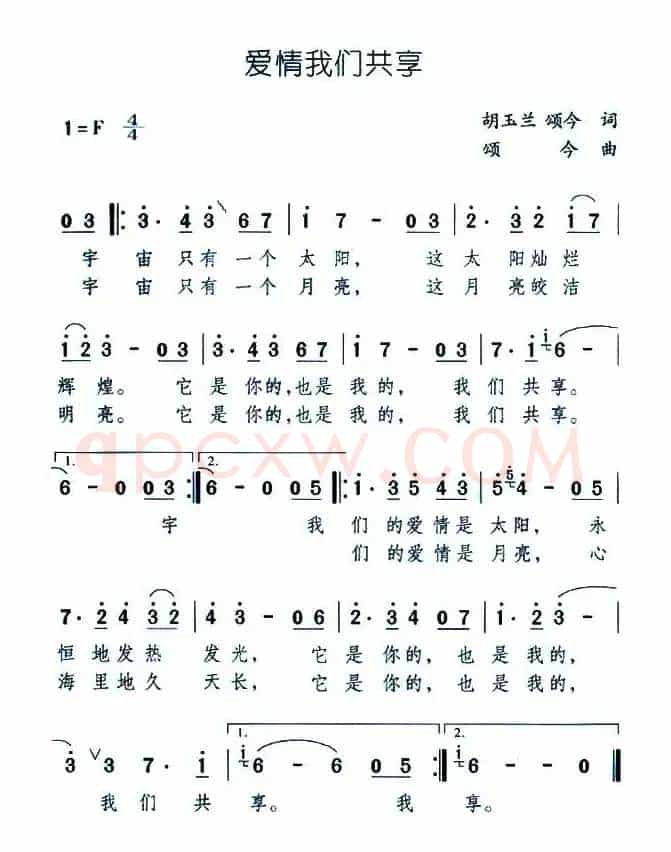 爱情我们共享