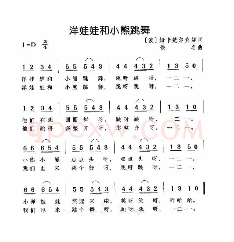 [波兰] 洋娃娃和小熊跳舞