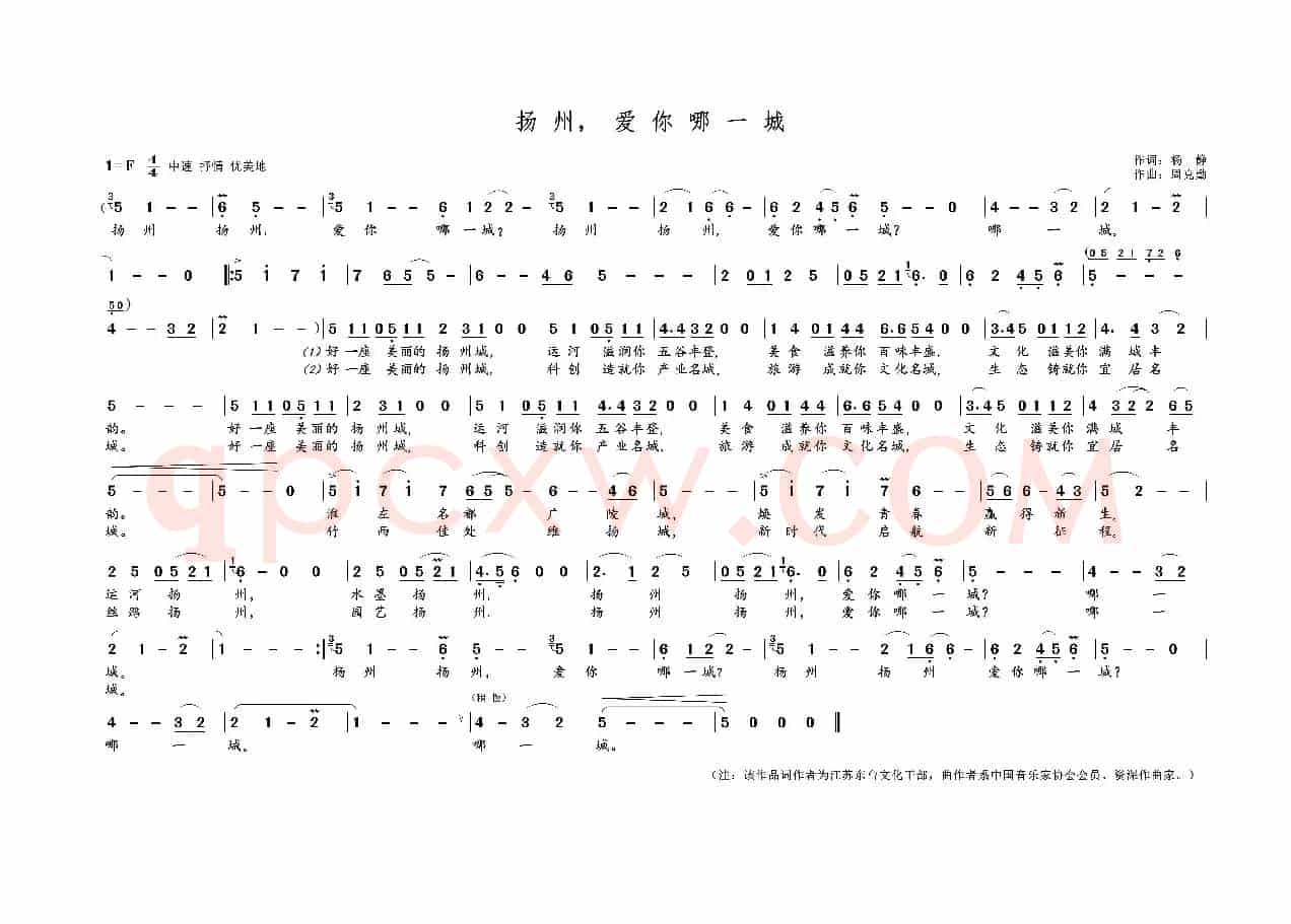 扬州，爱你哪一城