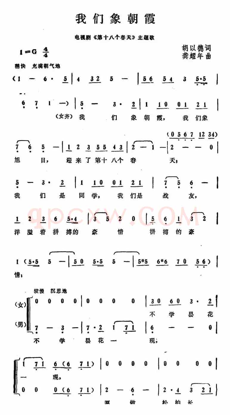 我们象朝霞（电视剧《第十八个春天》主题歌）