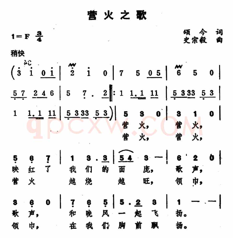 营火之歌 