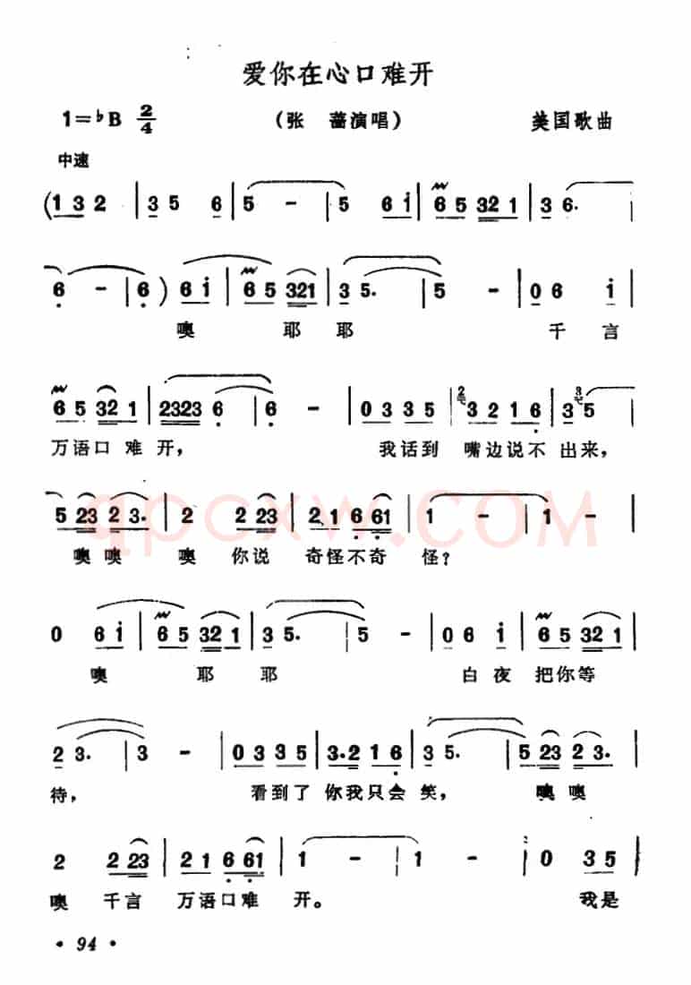 爱你在心口难开