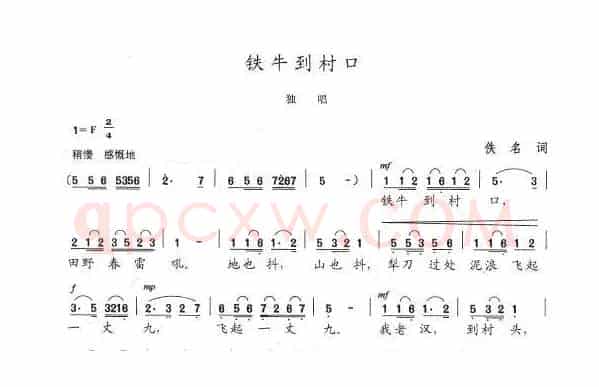 铁牛到村口