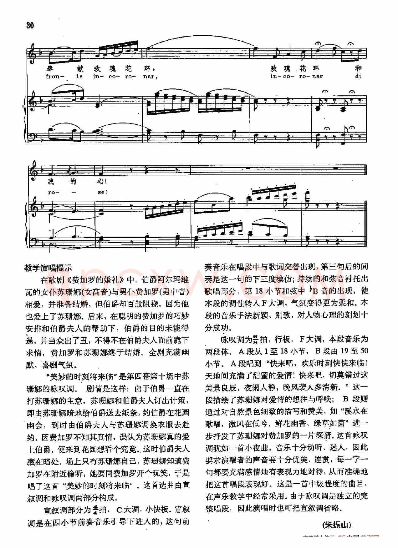 声乐教学曲库2-4[奥]美妙的时刻将来临（正谱） （选自歌剧《费加罗的婚礼》）