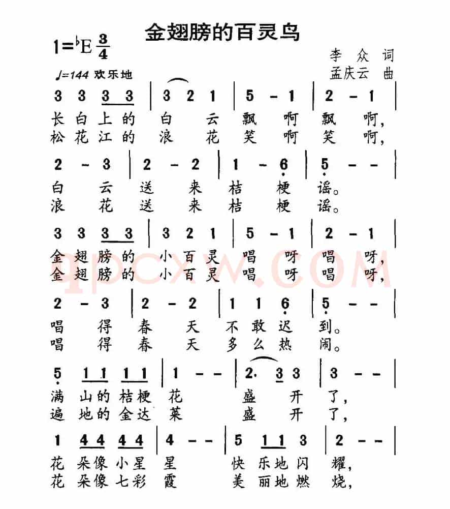 金翅膀的百灵鸟