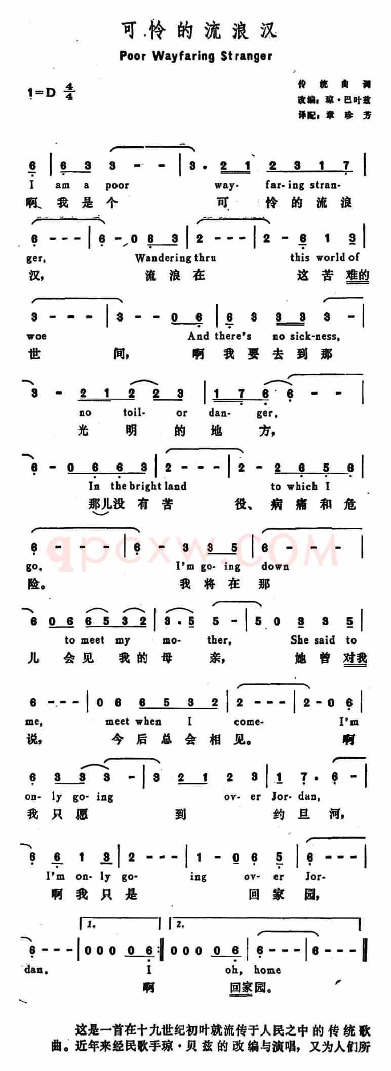 [美]可怜的流浪汉（Poor Wayfaring Stranger）