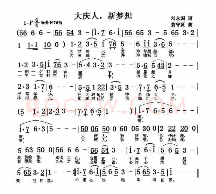 大庆人，新梦想