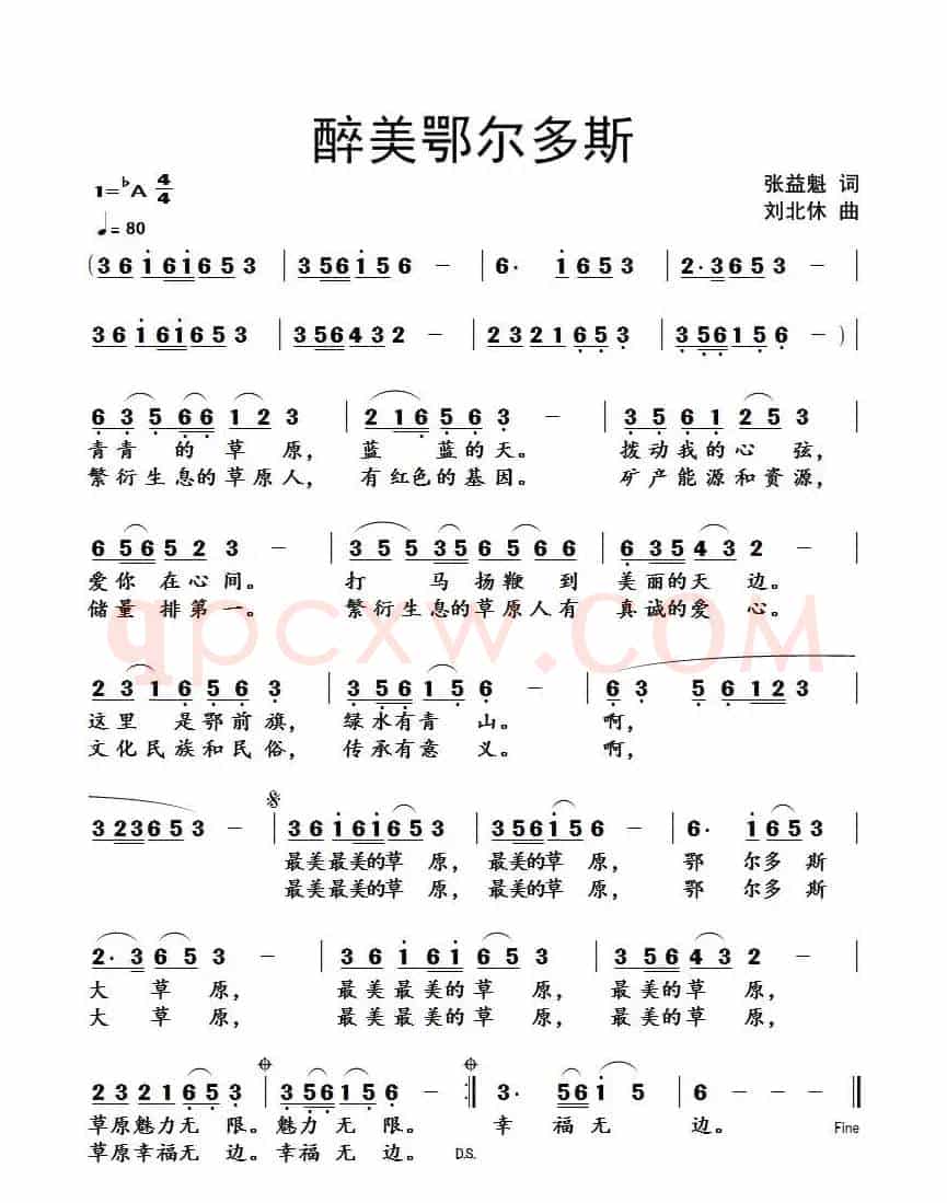 醉美鄂尔多斯