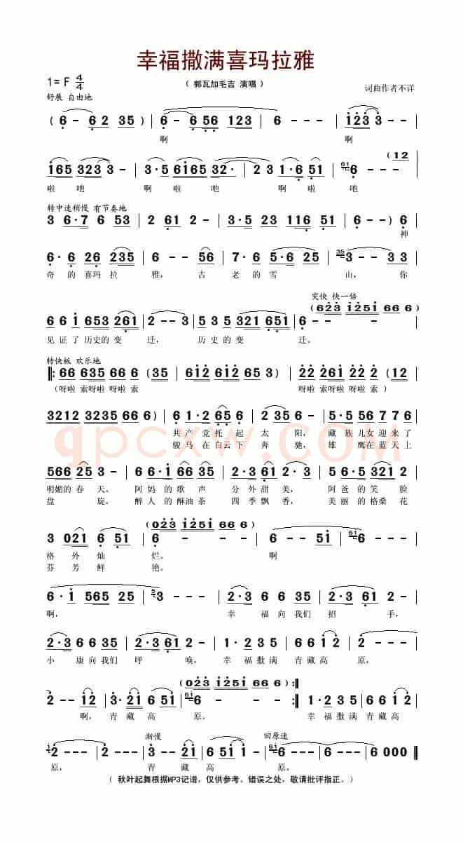 幸福撒满喜马拉雅
