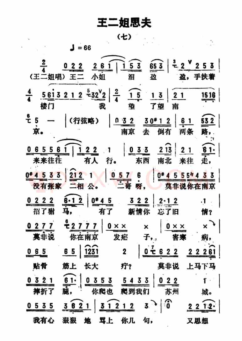 金开芳唱腔选：《王二姐思夫》（七）