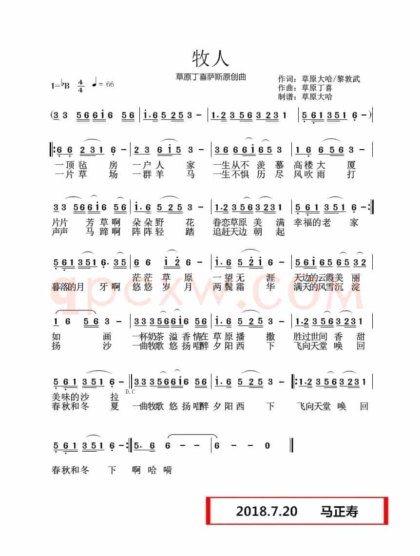 牧人(1=降E4/4深情悠扬地)