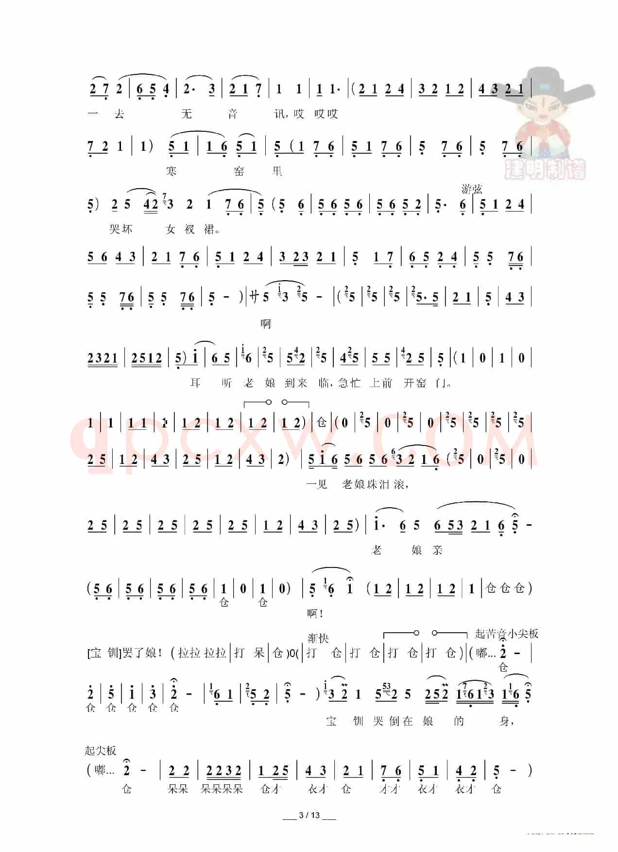 [秦腔]探窑（折子戏全本）