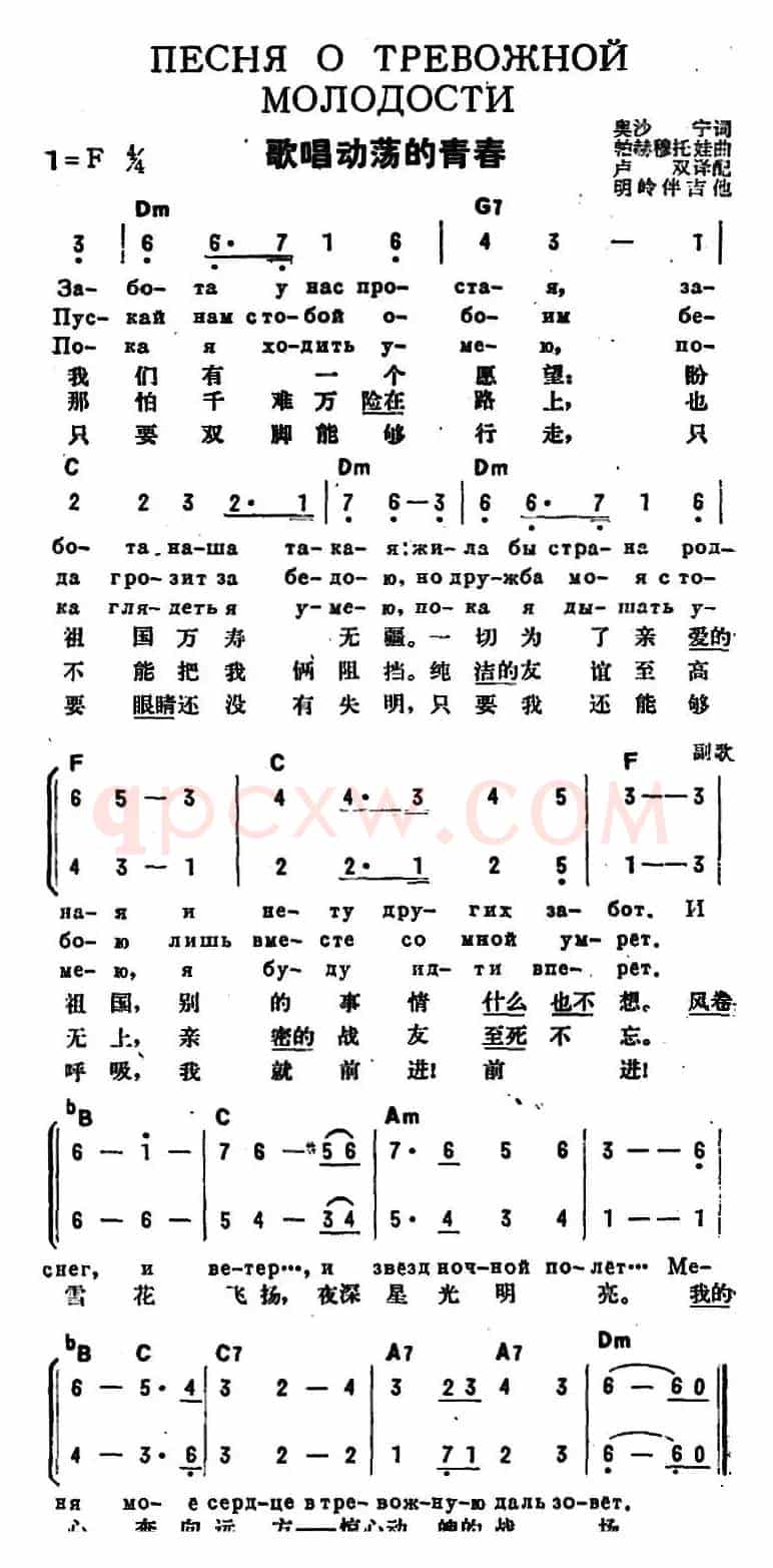 [前苏联]歌唱动荡的青春（中俄文对照）
