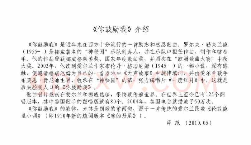 你鼓励我（爱尔兰歌曲）