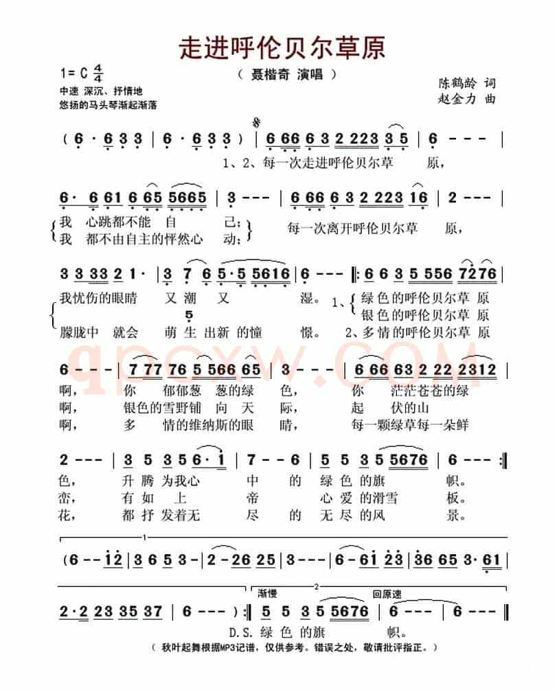走进呼伦贝尔草原