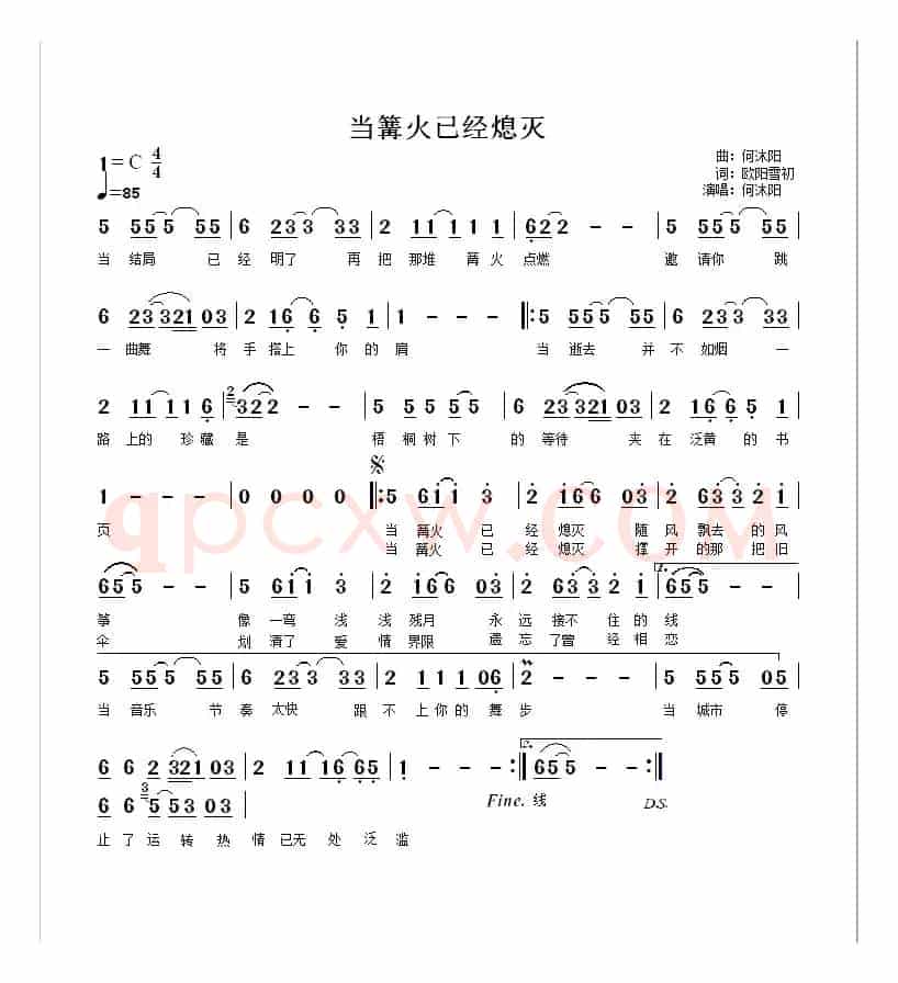 当篝火已经熄灭
