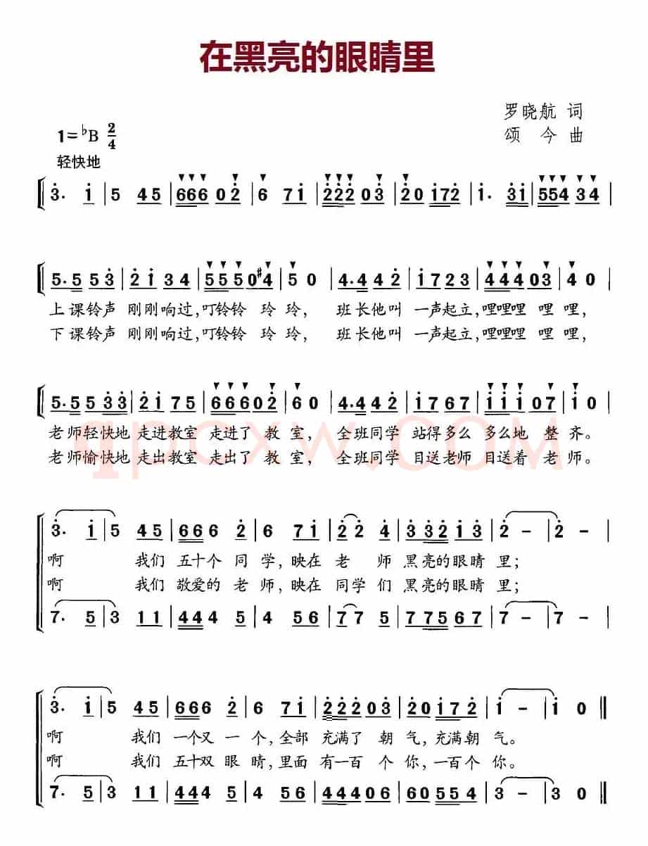在黑亮的眼睛里（合唱）
