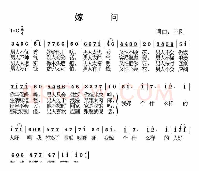 嫁问