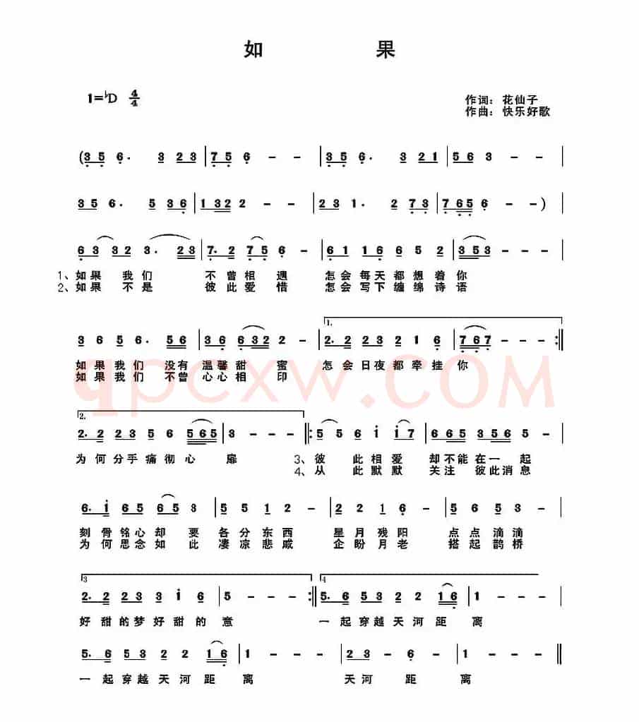 如果（花仙子词 快乐好歌曲）