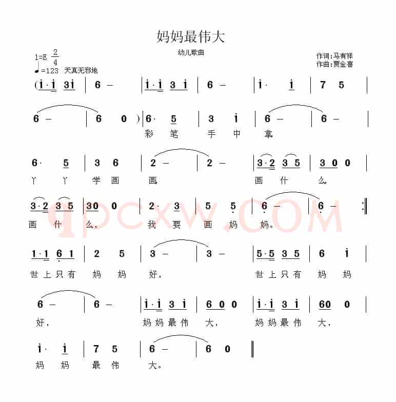 妈妈最伟大