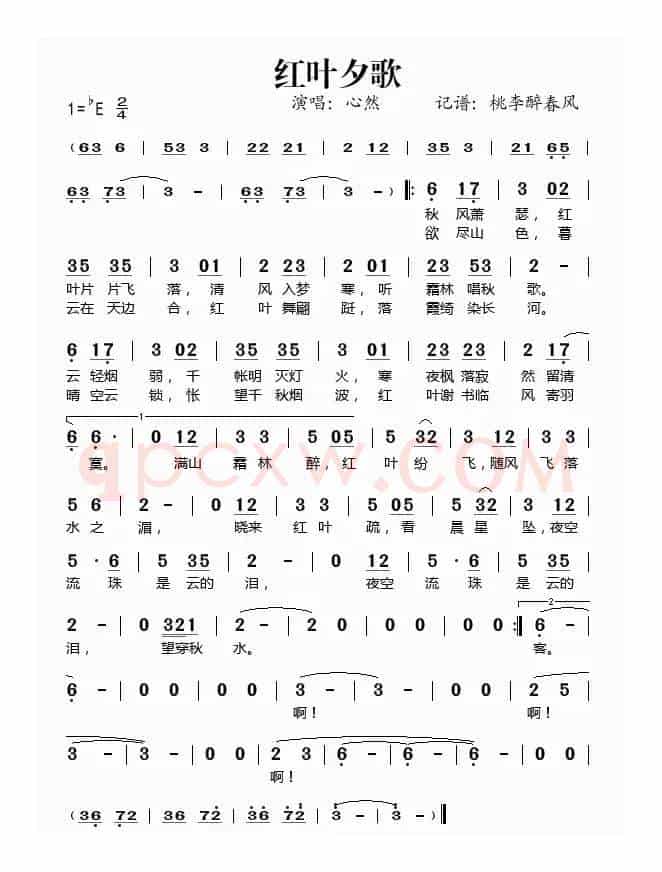 红叶夕歌