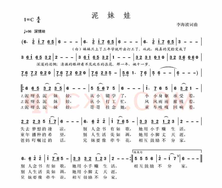 泥妹娃