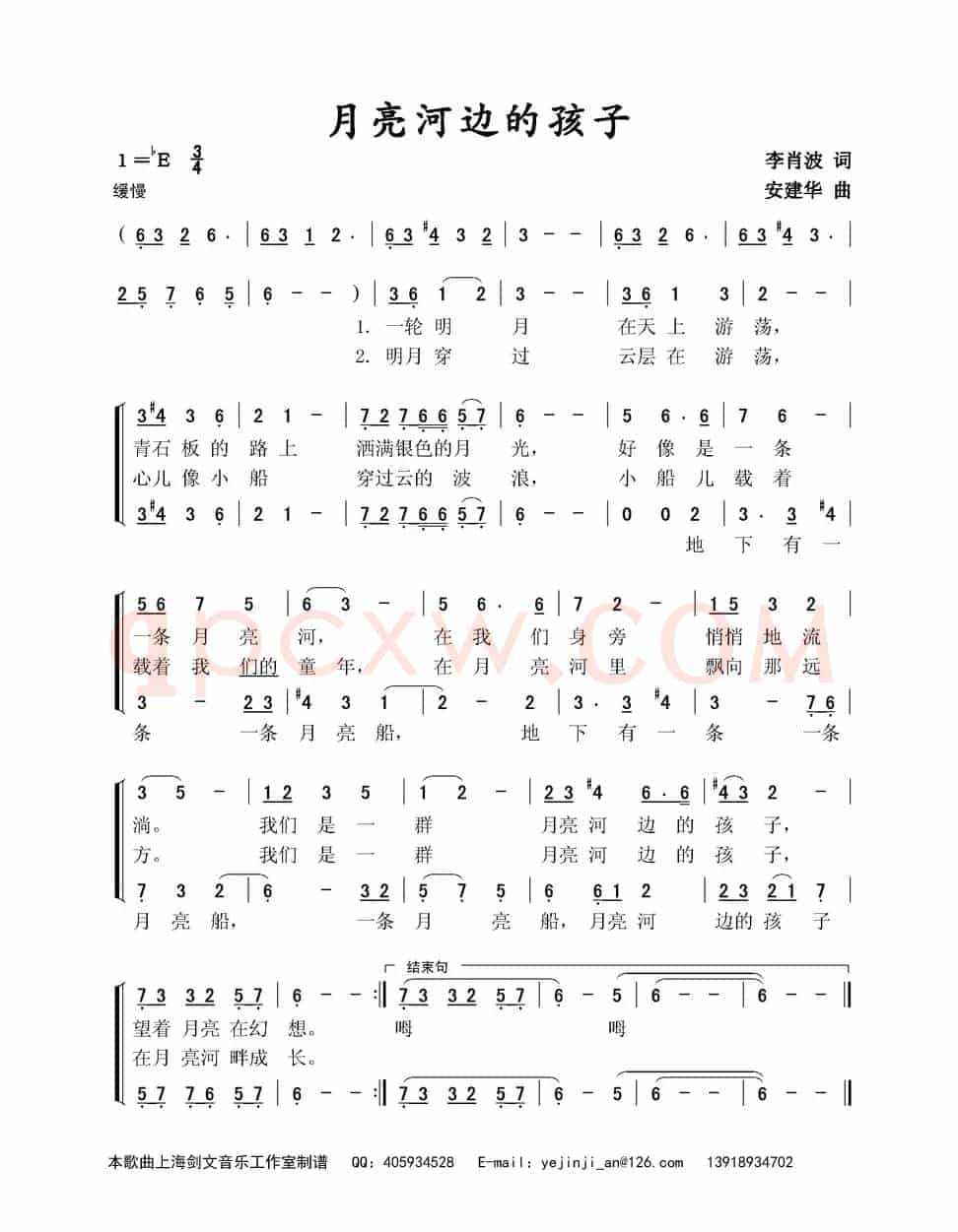 月亮河边的孩子（李肖波词 安建华曲）