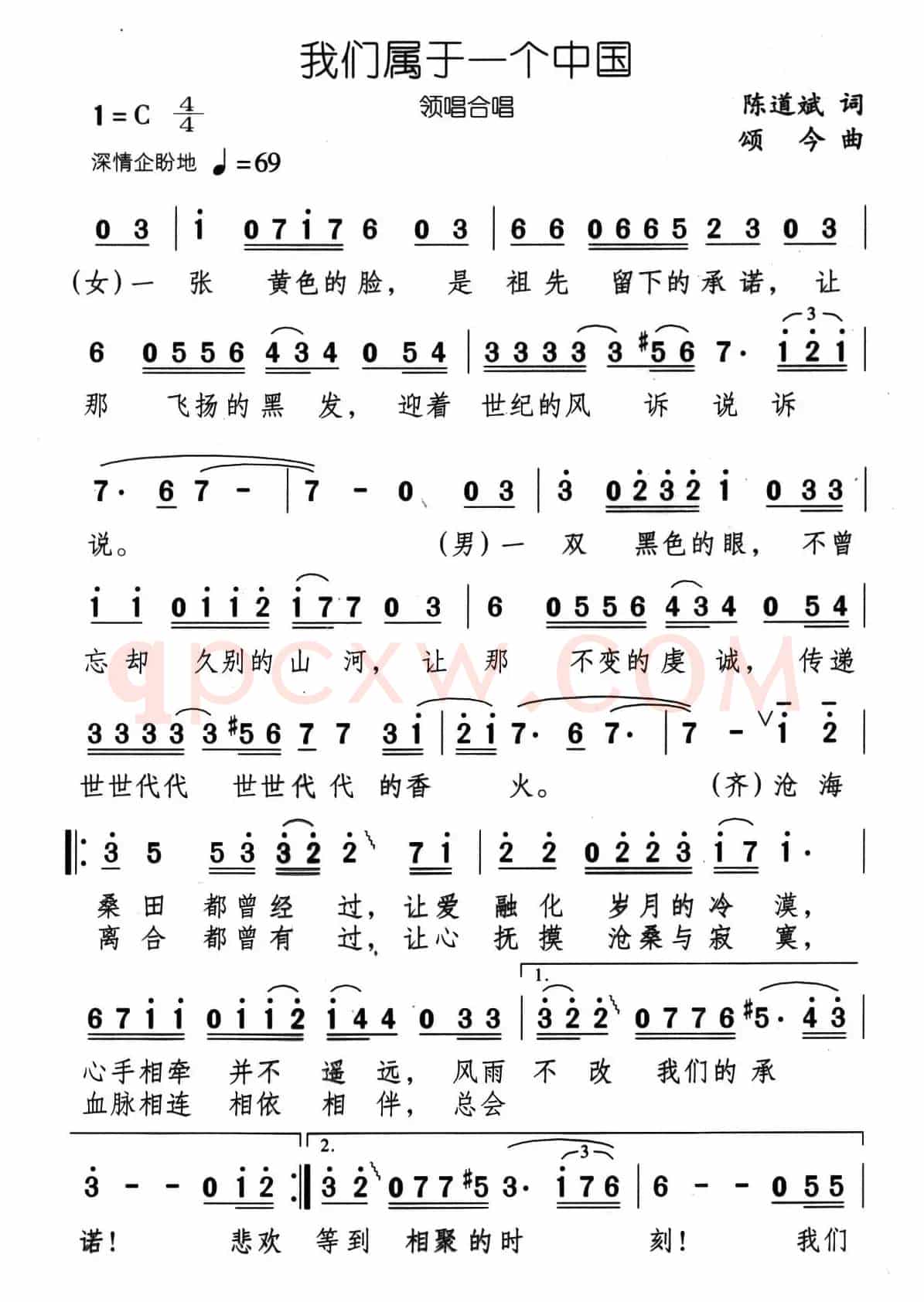 我们属于一个中国
