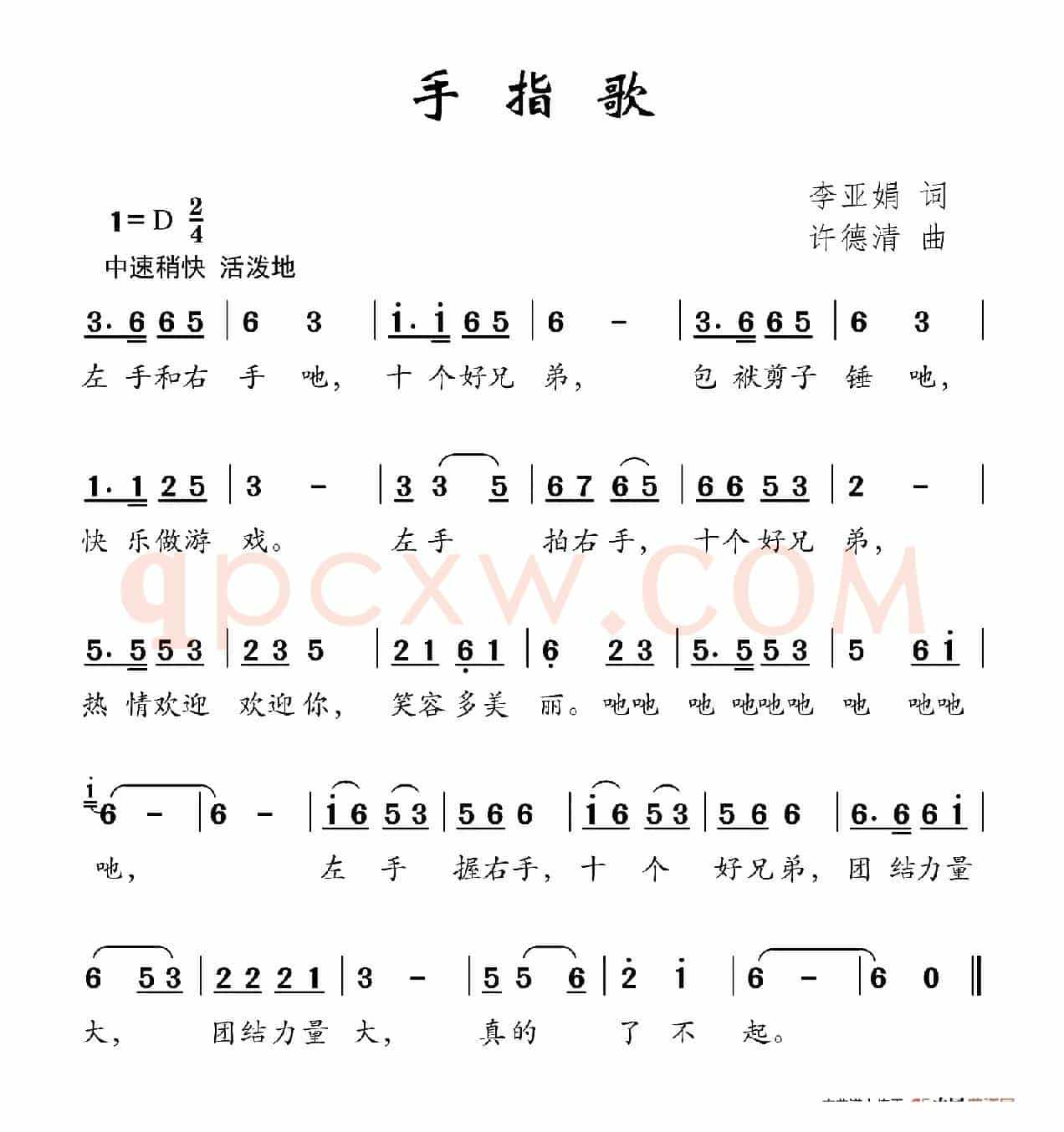 手指歌（李亚娟词 许德清曲）